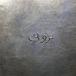 Antique Malay Silver Kettle, Brunei – Circa 1910